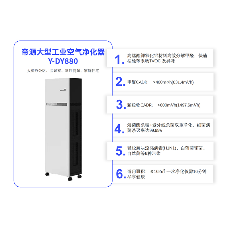 帝源DY-880大型办公用空气净化器租赁服务